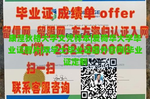 康涅狄格大学文凭样本|爱荷华大学毕业证图片|双学士毕业证国外官网|毕业证定制