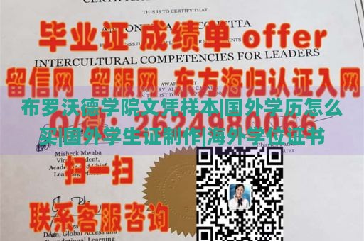 布罗沃德学院文凭样本|国外学历怎么买|国外学生证制作|海外学位证书