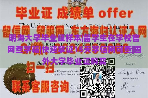 明海大学毕业证样本|留学生在学校官网查学籍|快速拿证15天学信网可查|国外大学毕业证购买