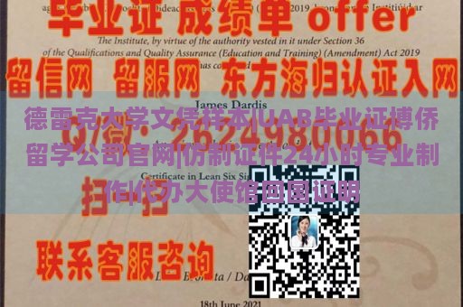 德雷克大学文凭样本|UAB毕业证博侨留学公司官网|仿制证件24小时专业制作|代办大使馆回国证明