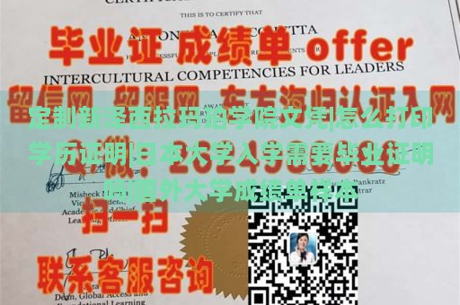 定制新泽西拉玛珀学院文凭|怎么打印学历证明|日本大学入学需要毕业证明吗|国外大学成绩单样本