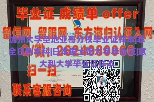 加州大学圣地亚哥分校毕业证样本|非全日制本科|日本国士馆大学毕业证|意大利大学毕业证样本