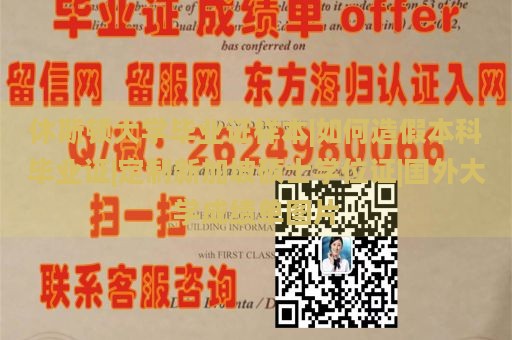 休斯顿大学毕业证样本|如何造假本科毕业证|定制新加坡硕士学位证|国外大学成绩单图片