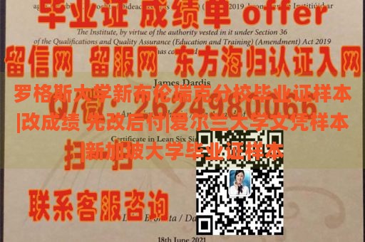 罗格斯大学新布伦瑞克分校毕业证样本|改成绩 先改后付|爱尔兰大学文凭样本|新加坡大学毕业证样本