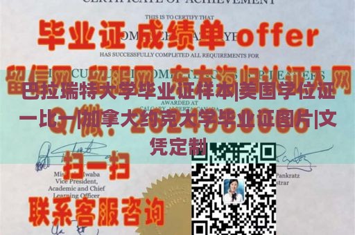 巴拉瑞特大学毕业证样本|美国学位证一比一|加拿大约克大学毕业证图片|文凭定制