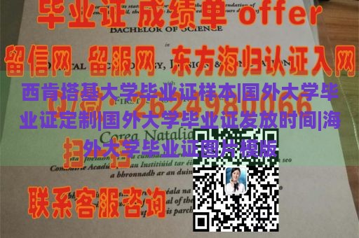 西肯塔基大学毕业证样本|国外大学毕业证定制|国外大学毕业证发放时间|海外大学毕业证图片模版