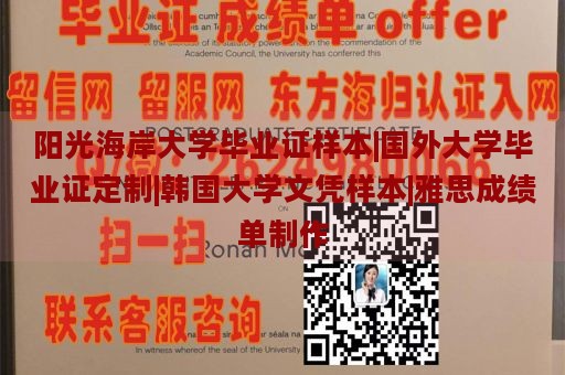 阳光海岸大学毕业证样本|国外大学毕业证定制|韩国大学文凭样本|雅思成绩单制作