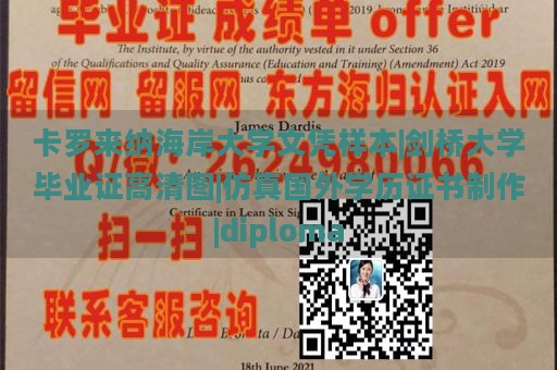 卡罗来纳海岸大学文凭样本|剑桥大学毕业证高清图|仿真国外学历证书制作|diploma