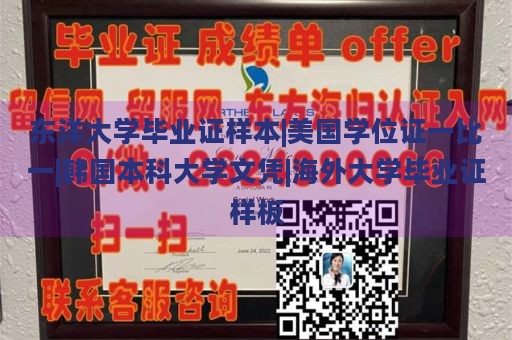 东洋大学毕业证样本|美国学位证一比一|韩国本科大学文凭|海外大学毕业证样板