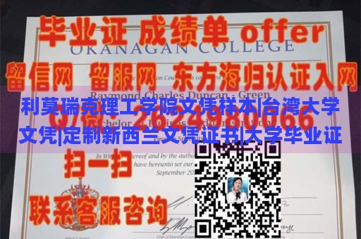 利莫瑞克理工学院文凭样本|台湾大学文凭|定制新西兰文凭证书|大学毕业证