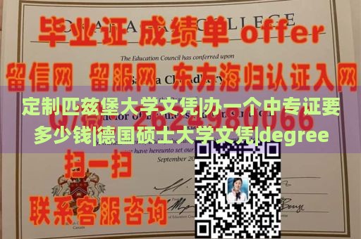 定制匹兹堡大学文凭|办理中专证价格|德国硕士大学文凭|学位