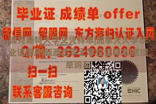 埃克斯特大学文凭样本|加拿大大学毕业证图片|新西兰学士学位证样本|成绩单购买