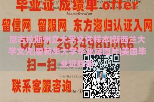 尼古拉斯州立大学文凭样本|新西兰大学文凭|爱荷华大学毕业证图片|美国毕业证样本