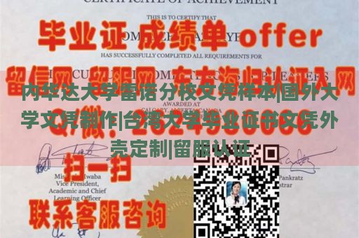 内华达大学雷诺分校文凭样本|国外大学文凭制作|台湾大学毕业证书文凭外壳定制|留服认证