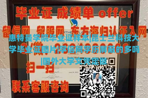 惠特曼学院毕业证样本|昆士兰科技大学毕业证图片|学信网学历屏蔽的多吗|国外大学文凭定做