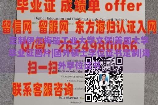 定制伊尔梅瑙工业大学文凭|美国大学毕业证图片|国外硕士学位证书定制|海外学位证书