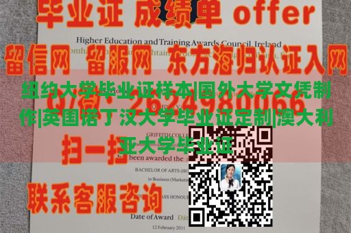 纽约大学毕业证样本|国外大学文凭制作|英国诺丁汉大学毕业证定制|澳大利亚大学毕业证