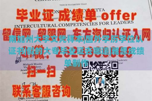 南加州大学文凭样本|国外学历学位认证书|假的大专毕业证去哪造|雅思成绩单制作