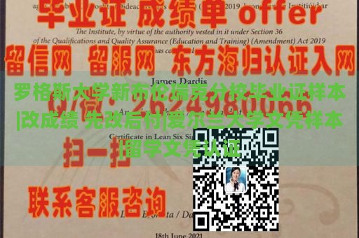 罗格斯大学新布伦瑞克分校毕业证样本|改成绩 先改后付|爱尔兰大学文凭样本|留学文凭认证