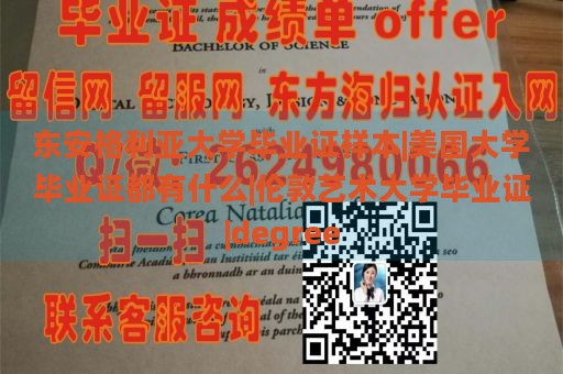 东安格利亚大学毕业证样本|美国大学毕业证都有什么|伦敦艺术大学毕业证|degree