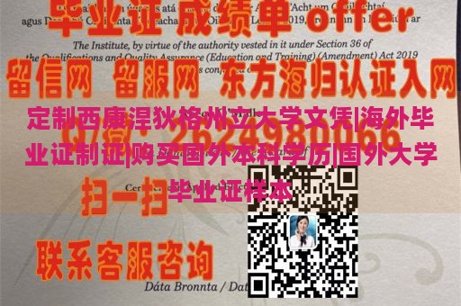 定制西康涅狄格州立大学文凭|海外毕业证制证|购买国外本科学历|国外大学毕业证样本