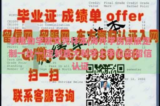 拿撒勒学院文凭样本|海外学历原版定制一比一|定制意大利学士学位证|留信认证