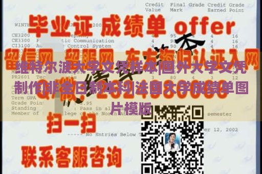 维特尔波大学文凭样本|国外大学文凭制作|非全日制本科|法国大学成绩单图片模版