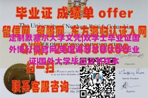 定制默塞尔大学文凭|双学士毕业证国外博公司官网|英国谢菲尔德大学毕业证|国外大学毕业证书样本