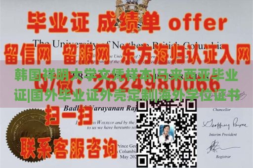 韩国祥明大学文凭样本|马来西亚毕业证|国外毕业证外壳定制|海外学位证书