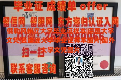 俄勒冈州立大学毕业证样本|德国大学文凭|麦迪逊大学毕业证样本图片|国外大学文凭图片