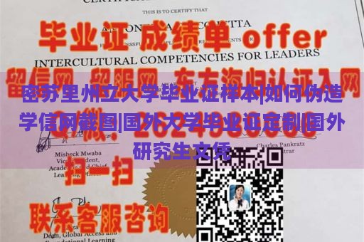 密苏里州立大学毕业证样本|如何伪造学信网截图|国外大学毕业证定制|国外研究生文凭