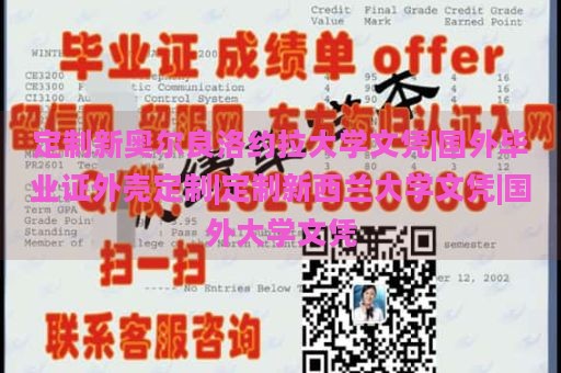 定制新奥尔良洛约拉大学文凭|国外毕业证外壳定制|定制新西兰大学文凭|国外大学文凭