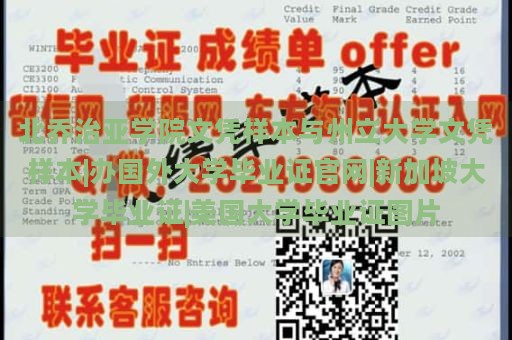 北乔治亚学院文凭样本与州立大学文凭样本|办国外大学毕业证官网|新加坡大学毕业证|美国大学毕业证图片