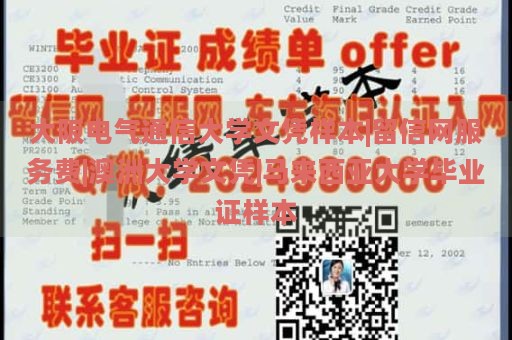 大阪电气通信大学文凭样本|留信网服务费|澳洲大学文凭|马来西亚大学毕业证样本