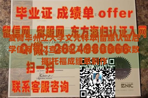 爱荷华州立大学文凭样本|留服认证后学信网可以查到吗|入侵学信网篡改数据|托福成绩单制作