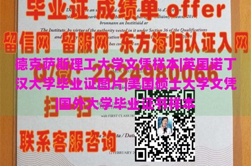 德克萨斯理工大学文凭样本|英国诺丁汉大学毕业证图片|美国硕士大学文凭|国外大学毕业证书样本