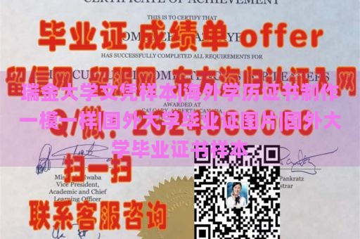 瑞金大学文凭样本|海外学历证书制作一模一样|国外大学毕业证图片|国外大学毕业证书样本