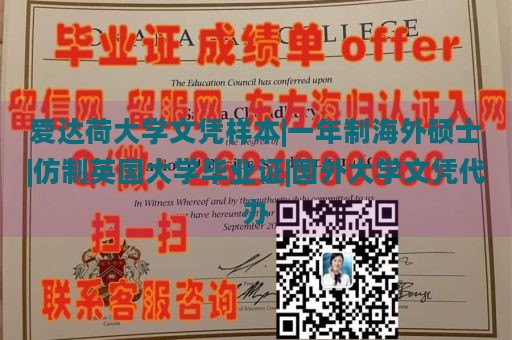 爱达荷大学文凭样本|一年制海外硕士|仿制英国大学毕业证|国外大学文凭代办