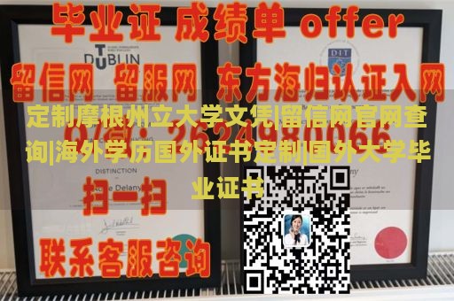 定制摩根州立大学文凭|留信网官网查询|海外学历国外证书定制|国外大学毕业证书