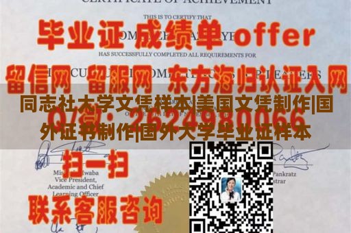 同志社大学文凭样本|美国文凭制作|国外证书制作|国外大学毕业证样本