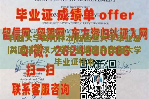 利兹大学文凭样本|新西兰大学毕业证|英国诺丁汉大学毕业证图片|美国大学毕业证样本