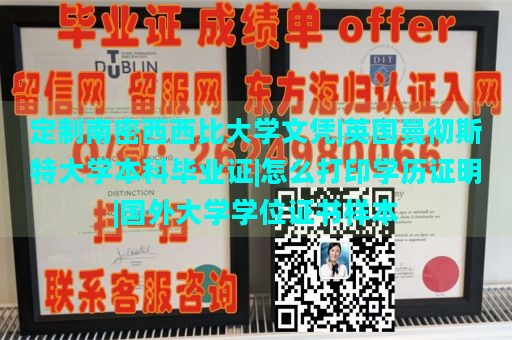 定制南密西西比大学文凭|英国曼彻斯特大学本科毕业证|怎么打印学历证明|国外大学学位证书样本