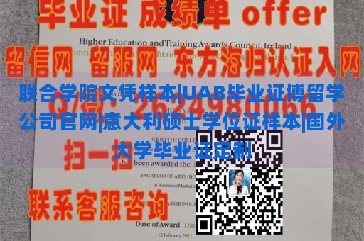 联合学院文凭样本|UAB毕业证博留学公司官网|意大利硕士学位证样本|国外大学毕业证定制