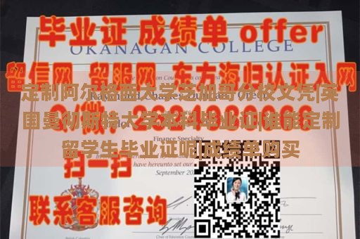 定制阿尔格西大学芝加哥分校文凭|英国曼彻斯特大学本科毕业证|谁能定制留学生毕业证呢|成绩单购买