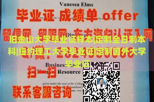 旧金山大学毕业证样本|定制全日制本科|纽约理工大学毕业证|定制国外大学毕业证