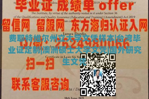 费耶特维尔州立大学文凭样本|台湾毕业证定制|澳洲硕士大学文凭|国外研究生文凭